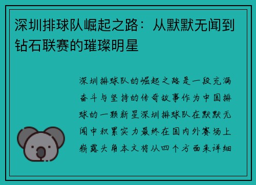 深圳排球队崛起之路：从默默无闻到钻石联赛的璀璨明星