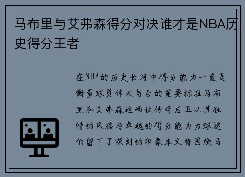 马布里与艾弗森得分对决谁才是NBA历史得分王者